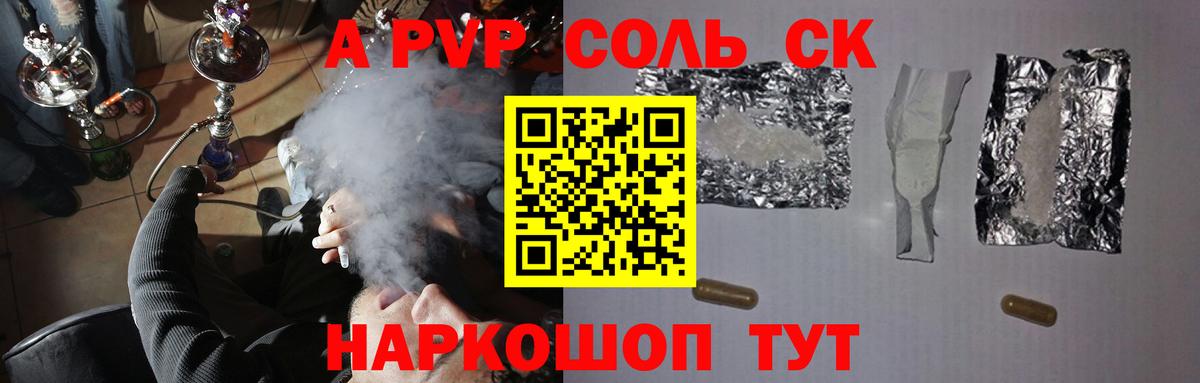 Елец  Alpha-PVP Crystall  A PVP СК КРИС  Вход с VPN 