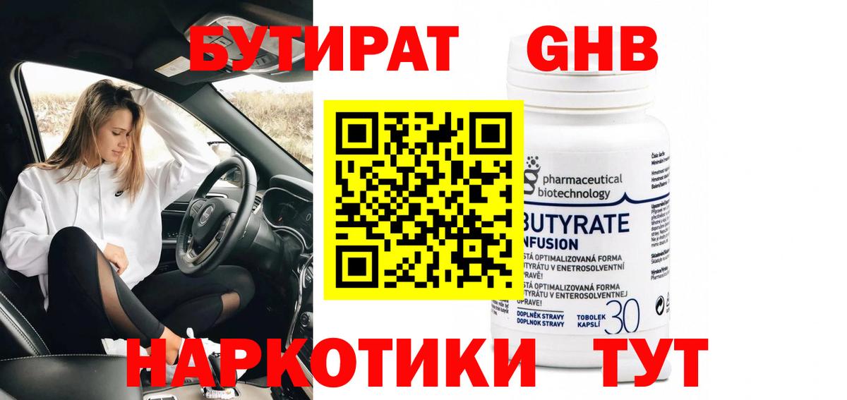 БУТИРАТ Butirat Елец