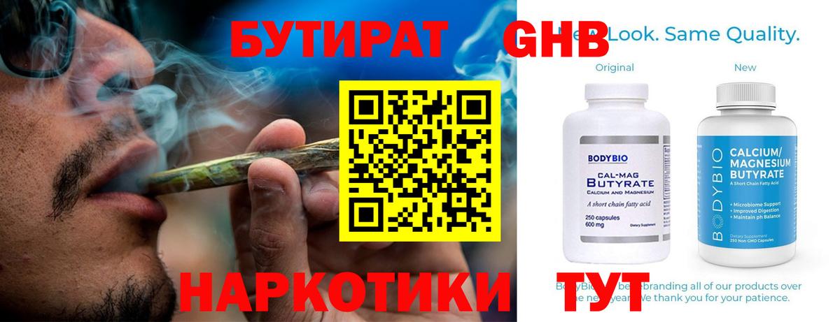 БУТИРАТ бутандиол  Вход с VPN  Елец 