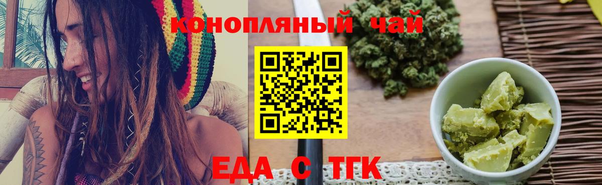 Еда ТГК конопля Елец