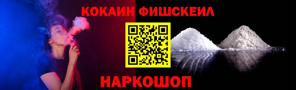 Елец  КОКАИН FishScale  Cocaine  Вход с VPN 