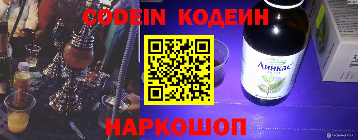 Кодеин Purple Drank Елец